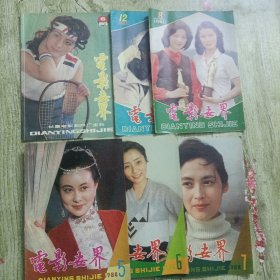 电影世界 (1983-1987)6本合售