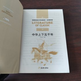 中华上下五千年
