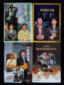 【忘忧围棋书】日文原版 韩国围棋年鉴日语版8年合售， 2001、2002、2003、2004、2005、2006、2007、2008年，大16开本，原版正版，非复制品，日文版的韩国围棋年鉴比韩文版更容易看懂，就出过这8年，也是韩国围棋鼎盛时期的记录，品好！