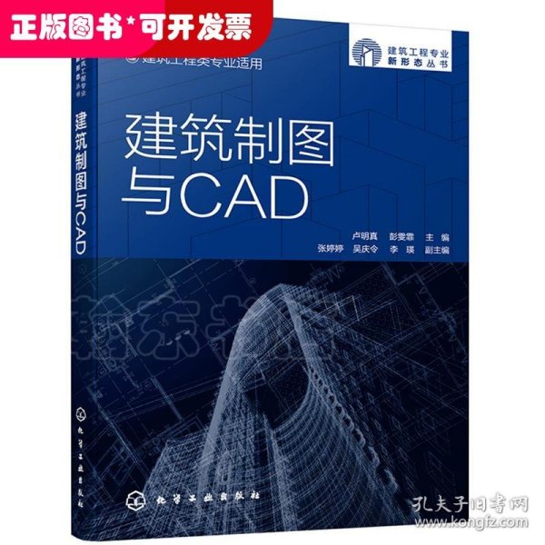 建筑制图与CAD