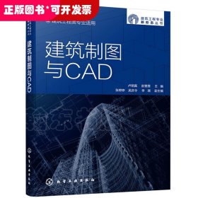 建筑制图与CAD