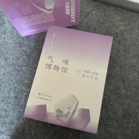 气味博物馆 书籍香氛联名礼盒