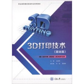 3D打印技术（基础篇）