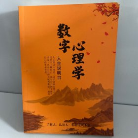 数字心理学