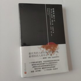 这是不是个人【未开封】