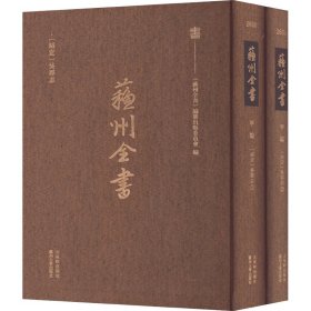 [绍定]吴郡志(1-2) [宋]范成大,[宋]汪泰亨 等 9787554620649 古吴轩出版社