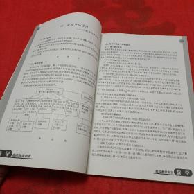 义务教育教科书（五·四学制）教师教学用书《数学》三年级（下册）附2张光盘 2016年1月第2版，第8次印刷