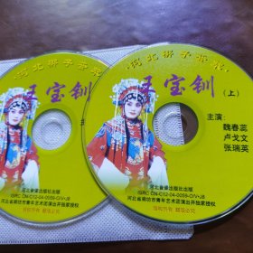 河北梆子荟萃 王宝钏VCD