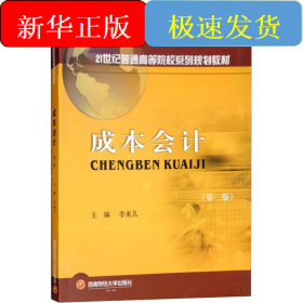 成本會(huì)計(jì)