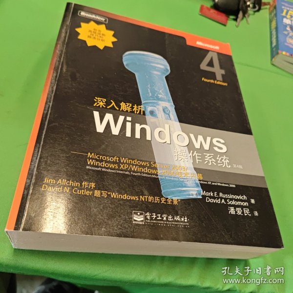 深入解析Windows操作系统