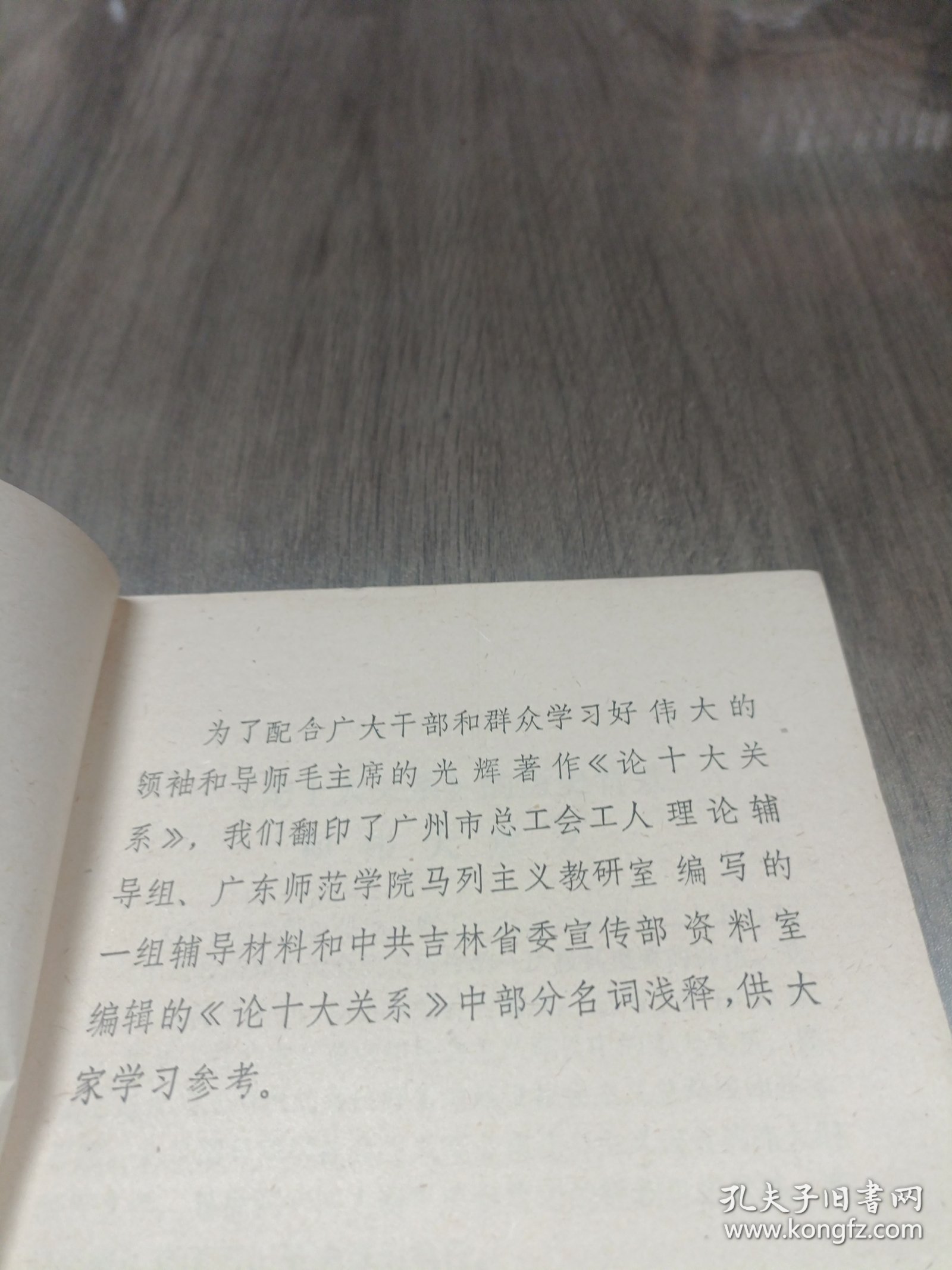 学习论十大关系辅导材料