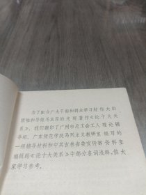 学习论十大关系辅导材料