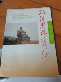 政治思想战线1994.11