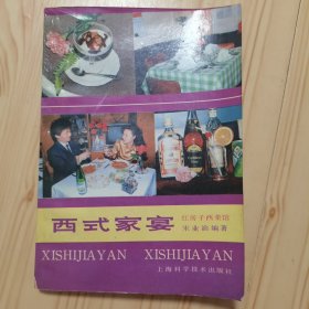 西式家宴