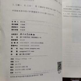 翻译研究的跨学科方法 费乐仁汉学要义论纂