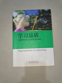 高瞻课程的理论与实践：学习品质：关键发展指标与支持性教学策略