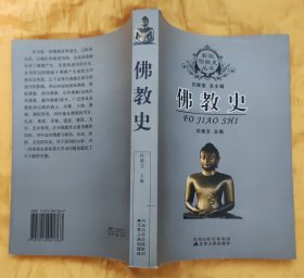 佛教史