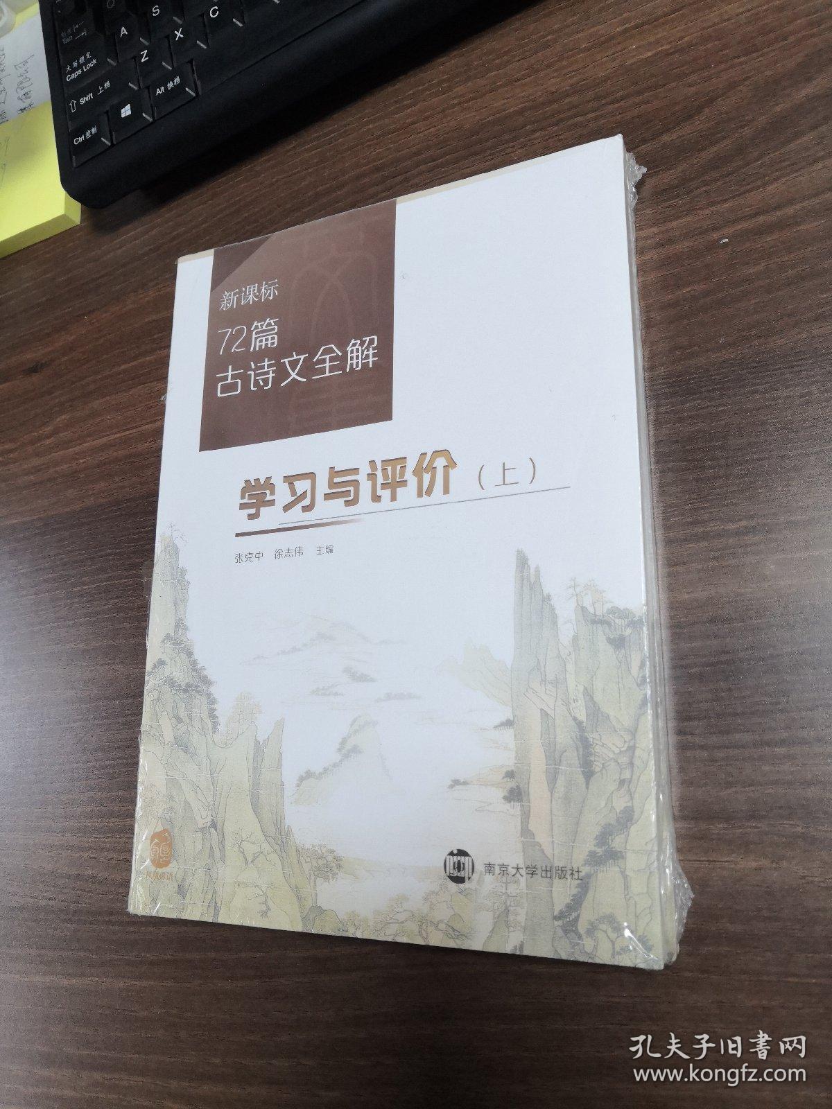 72篇古诗文全解(上下册)