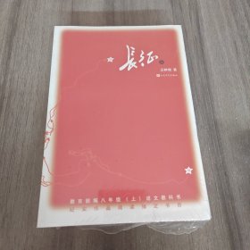 长征（套装上下册）