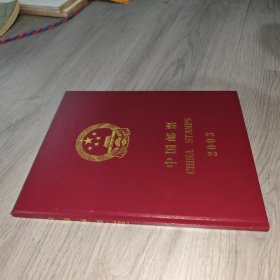中国邮票 2003年 年册 ，空册 实物图 品如图 自鉴 货号83-1，