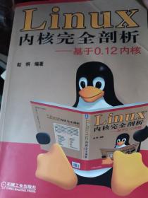 Linux内核完全剖析：基于0.12内核