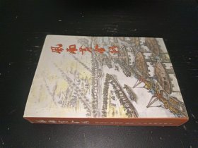 風(fēng)雨黃金路