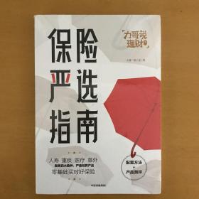 保险严选指南