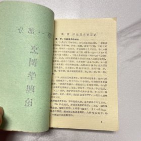 烹调基础知识 1980年 开滦矿务局厨师培训班编制（ YG 4层13）