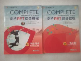 新东方 剑桥PET综合教程 B1（练习册+学生用书）【2本合售】