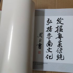 新荔枝湾食谱 16开 精装 一版一印