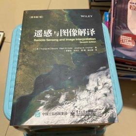 遥感与图像解译