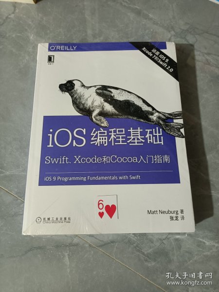 iOS编程基础：Swift、Xcode和Cocoa入门指南