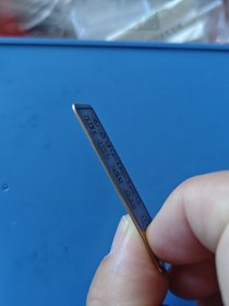 工商行政管理铜牌，有编号。品如图。