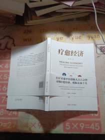 疗愈经济 作者签名