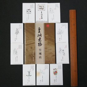 20多年前的老成都餐饮文化：成都皇城老妈皇城店广告册页+卡片  印刷精美