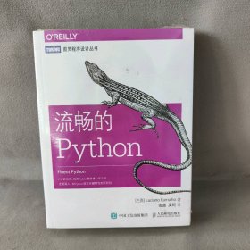 流畅的Python 安道、吴珂  译 人民邮电出版社