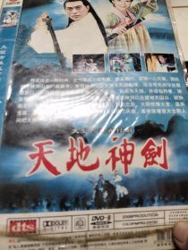 天地神剑（双碟）