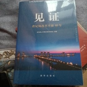 见证