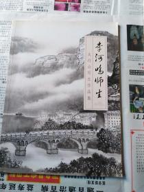 李河鸣师生太行山写生作品集