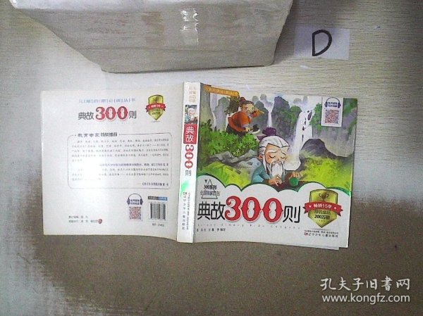 典故300则