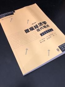 微观经济学：现代观点（第九版）