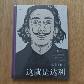 这就是达利