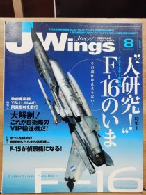 JWINGS 2005 8 F-16 大研究 航空直卫队的VIP机