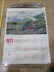 1977年年历画 井冈山