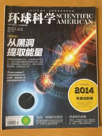 环球科学杂志2015年3月号 从黑洞提取能量