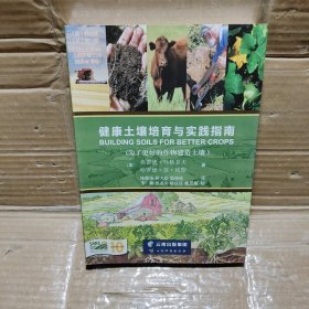 为了更好的作物建造土壤 可持续土壤管理