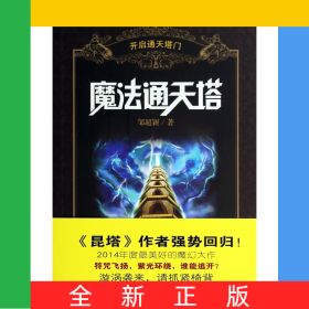 魔法通天塔(开启通天塔门)