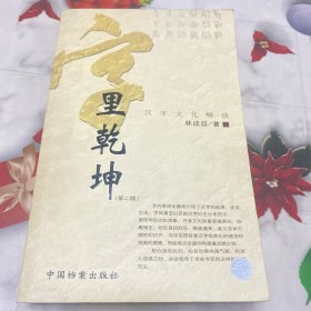 字里乾坤