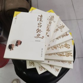 高阳作品壹《慈禧全传10册全》