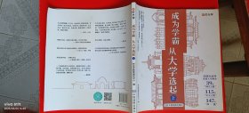 成为学霸 从大学选起（上下）